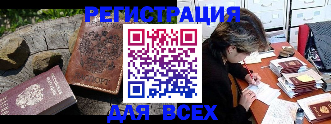 временная регистрация законно в Камышине