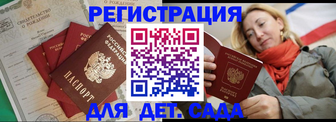 прописка для школы в Камышине